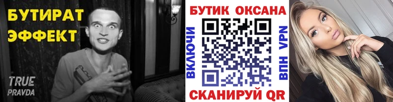 Бутират 1.4BDO  hydra ссылки  Ува 